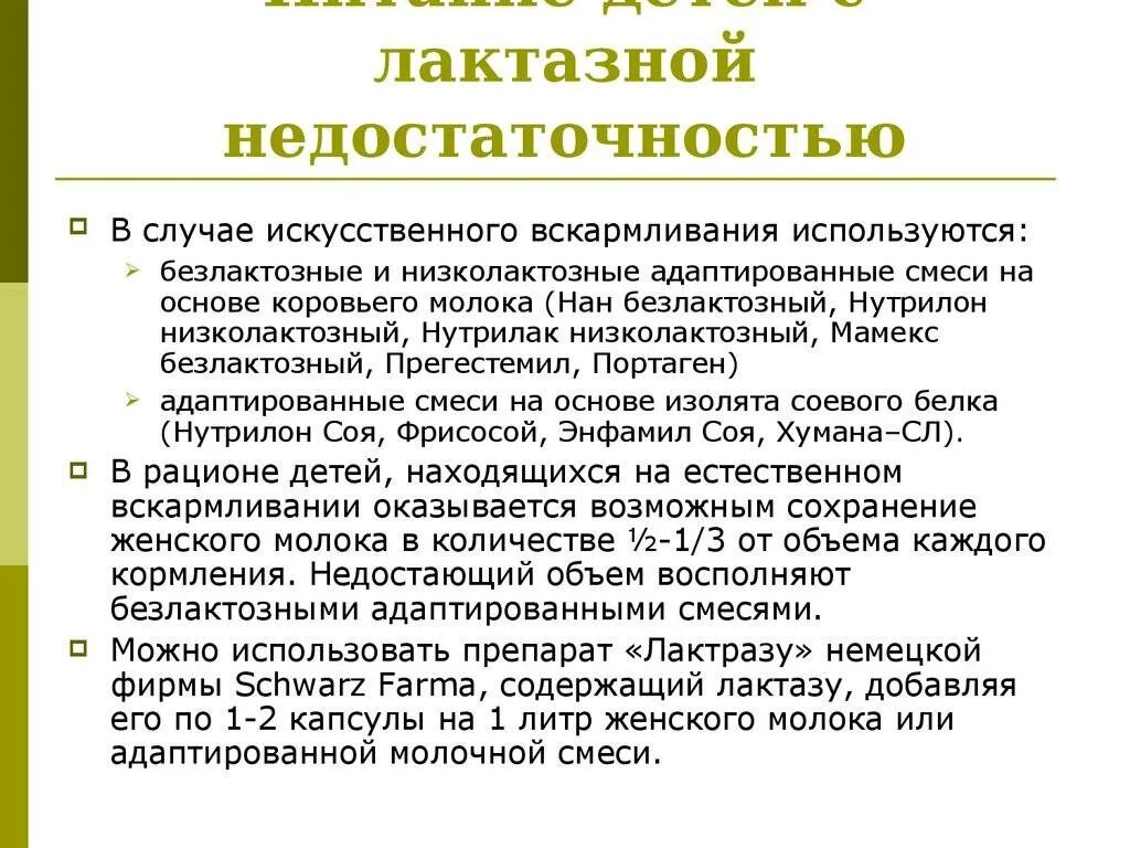 Признаки непереносимости лактозы у новорожденных. Признаки непереносимости лактозы у новорожденных. Дактозгкя недостаточность симптомы. Лактозная недостаточность симптомы. Симптомы проявления лактазной недостаточности.