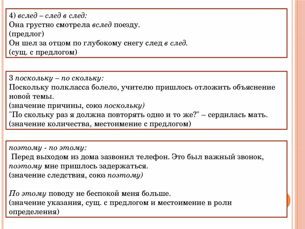 Полкласса как пишется. Предлог вслед как пишется. Вслед в след. Предложение с предлогом вслед. Вслед примеры.