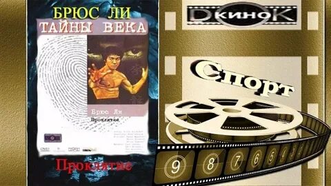 Тайна веко