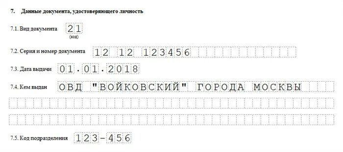 Форма р 6. Форма р24001 для ип. пример заполнения формы 21001. заполнение заявления ип смена оквэд. как заполнять оквэд в заявлении на регистрацию ип.