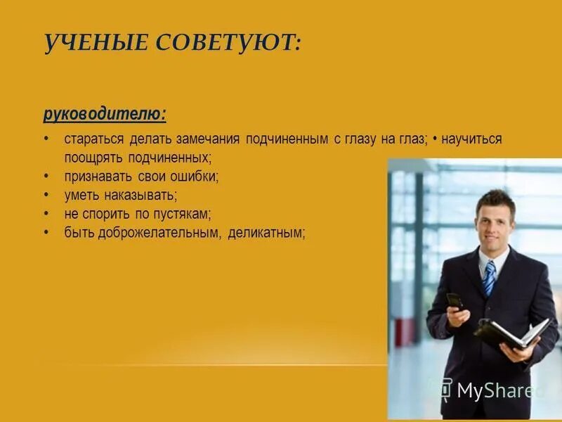 Что делают руководители после работы