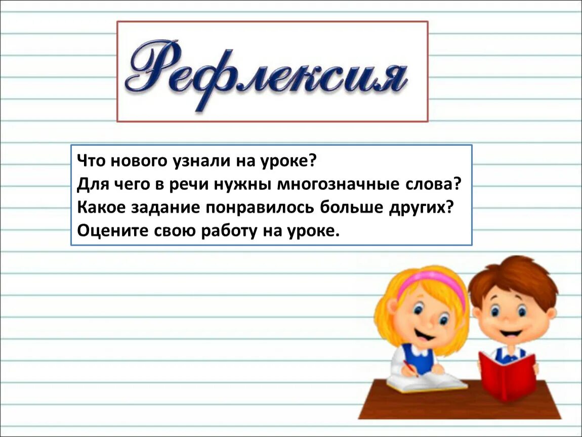 Презентация 2 кл текст. Однозначные и многозначные слова презентация. Однозначные и многозначные слова 2 класс. Слово урок многозначное. Однозначные и многозначные слова 5 класс задания.