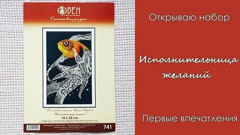 Золотая исполнительница желаний