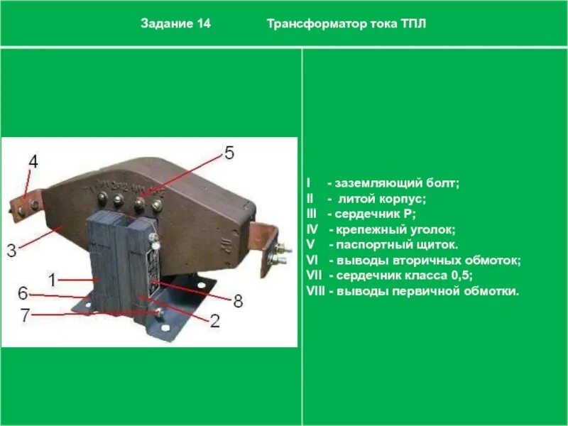 Трансформатор ТПЛ-10. Трансформатор тока 10 кв ТПЛ расшифровка. Расшифруйте марку трансформатора тока ТПЛ-10-600-0,5/1.. Трансформаторы тока ТПЛ-10 типоразмер.