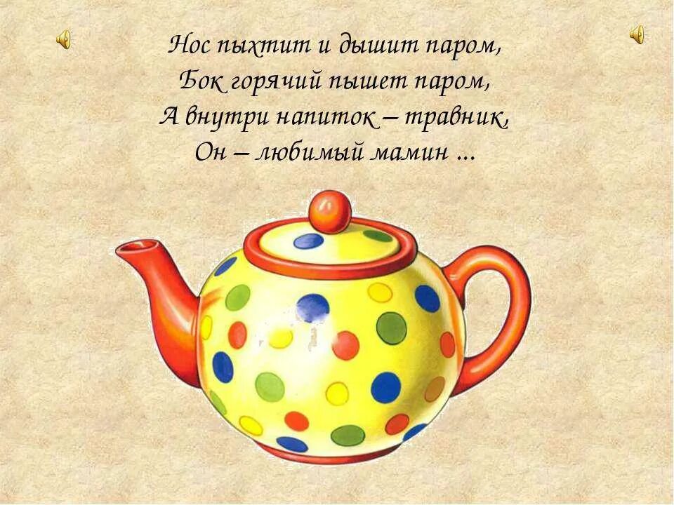 Про посуду групп. Загадки про посуду для детей 3-4. Загадки о посуде. Стихи про посуду для детей. Загадки про посуду для детей.