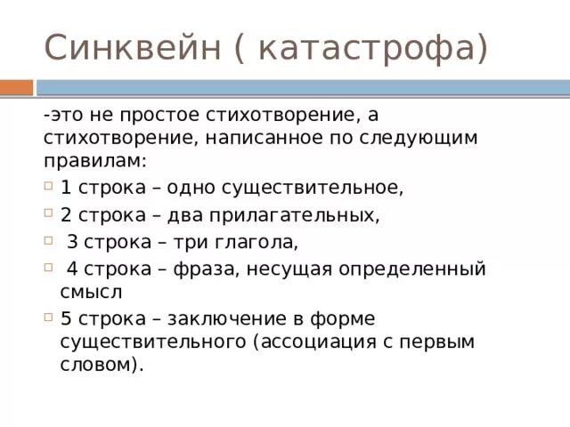 Фраза несущая смысл. Синквейн ЧС техногенного характера. Синквейн Чрезвычайные ситуации. Синквейн катастрофа. Синквейн Чрезвычайные ситуации техногенного характера.