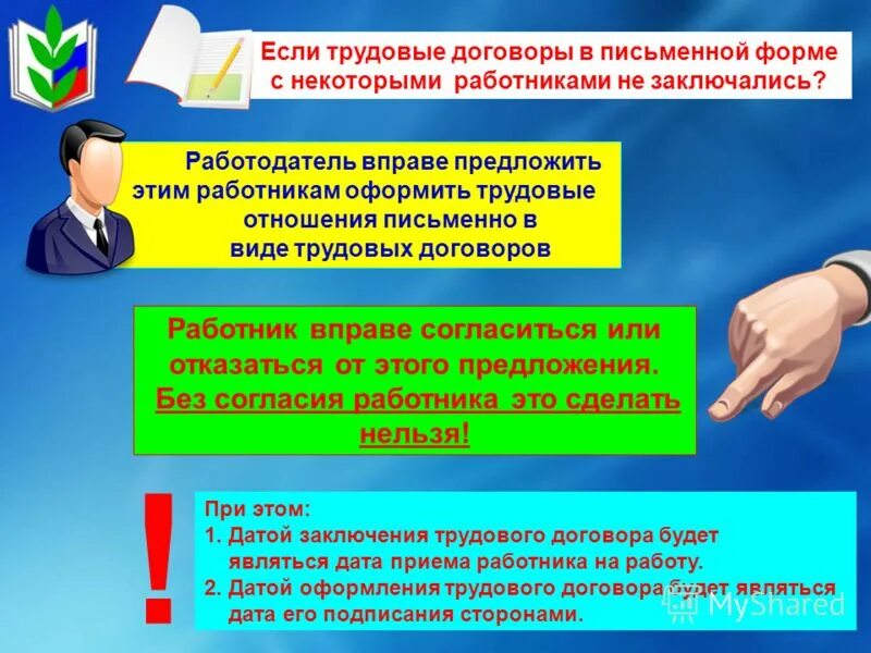 перевод по инициативе работника. сверхурочная работа допускается. без согласия работника работодатель вправе. привлечение работодателем работника к сверхурочной работе. перевод на работу без согласия работника.