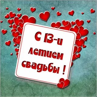 33 годовщина свадьбы открытка