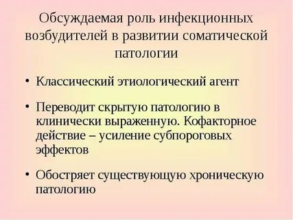 Состояние инфекции