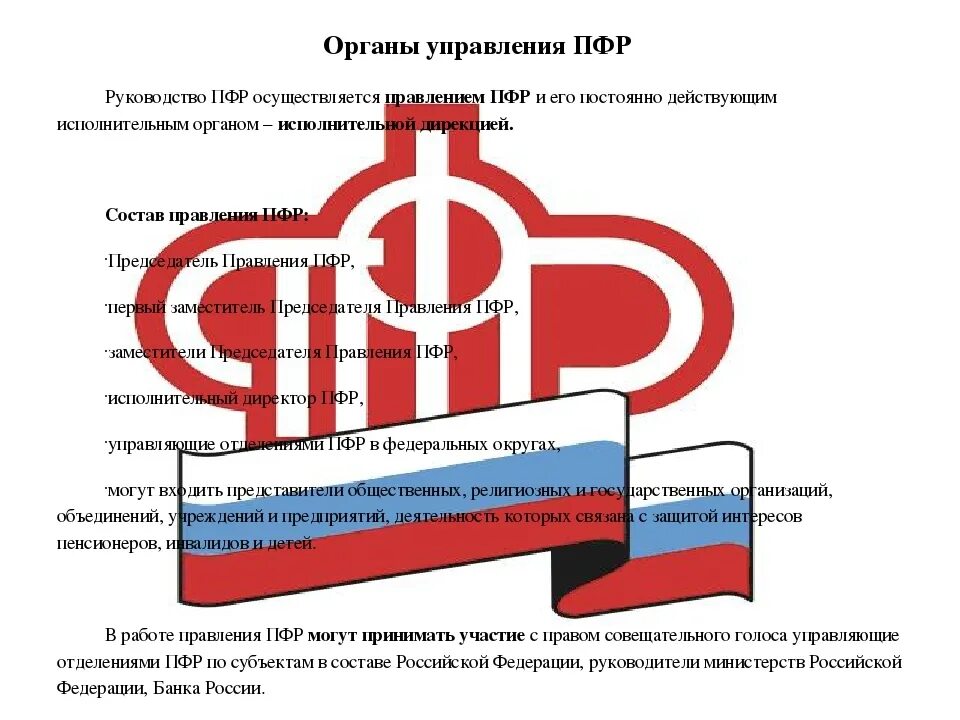 Назначение пенсионного фонда россии