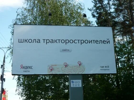 Слоган яндекса. Креативная реклама яндекса. реклама яндекса на билбордах.