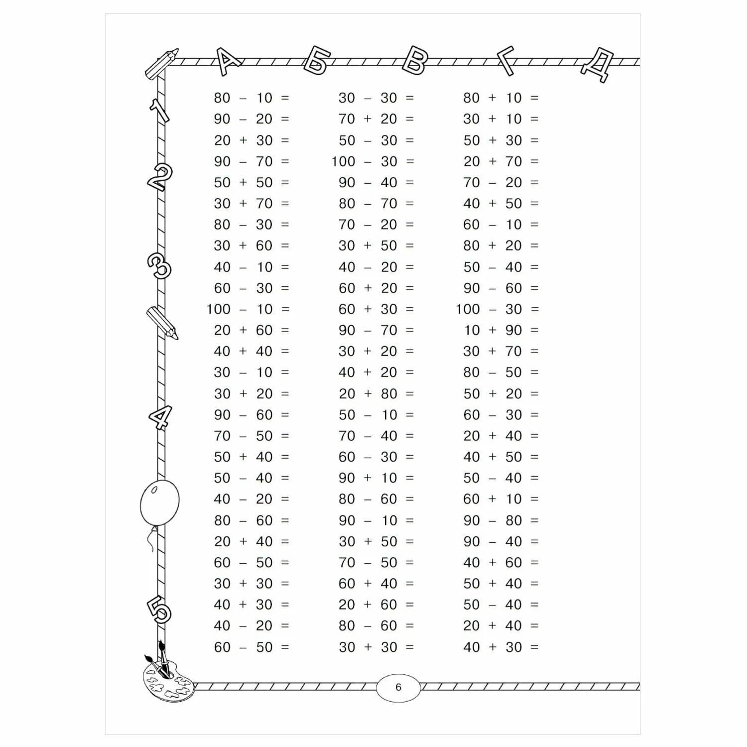 Математический тренажер примеры. Тренажер по математике второй класс. Узорова математика 2 класс тренажер. Тренажер по математике 2 класс 2 четверть школа россии примеры. Тренажер для второго класса.