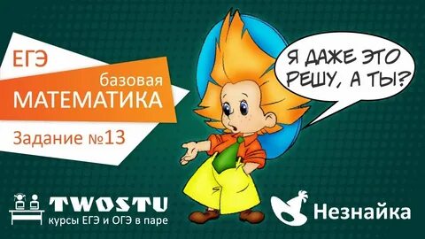 Незнайка огэ 9 русский