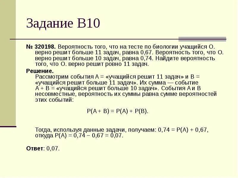 Вероятность что решит больше 12 задач. Вероятность того что учащийся о верно решит больше 11 задач равна. вероятность того что на тесте по биологии учащийся. 10 задание на вероятность. задачи на вероятность 10 задание.