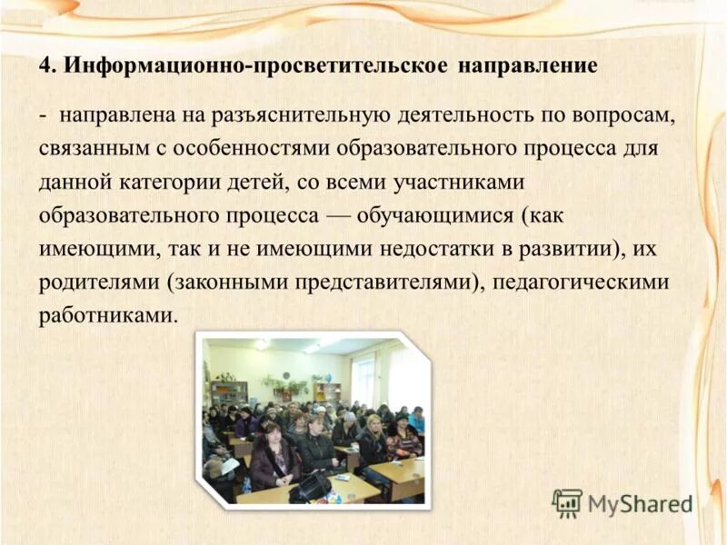 формы и методы информационно-просветительской деятельности. информационно-просветительские мероприятия это. информационно-просветительская деятельность это. просветительская деятельность примеры. просветительская деятельность примеры.