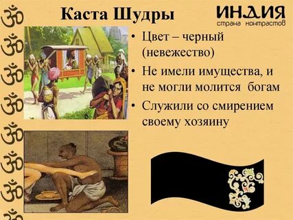 Каста слуги