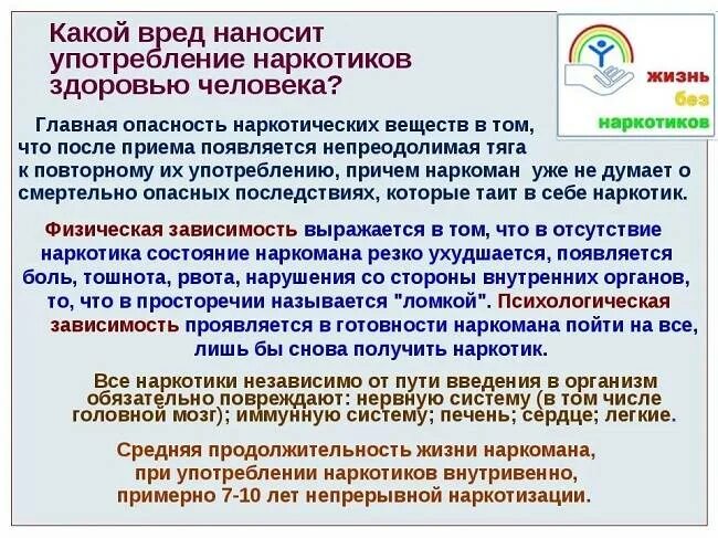 Этот тип файла может причинить вред устройству. Вред наркотиков для здоровья. какой вред наносит наркомания. статья о вреде употребления наркотиков. употребление наркотических веществ вредит здоровью.
