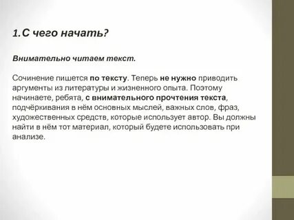 Сочинение по тексту музыка