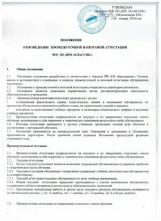 Положение о разработке учебных планов