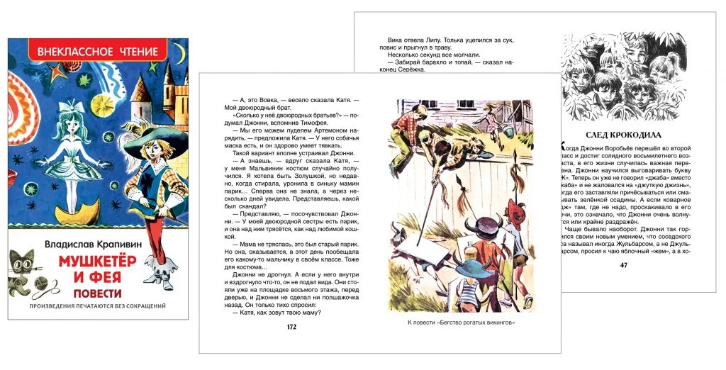 Книга крапивина сказки севки глущенко. Иллюстрация книги в п крапивина сказки севки глущенко. П. Крапивин сказки севки глущенко книга. Крапивина.