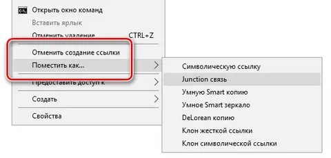 Как сделать ссылку windows
