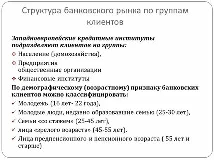 Банковский кредитный рынок