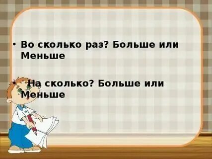 Ничего сколько раз говорить