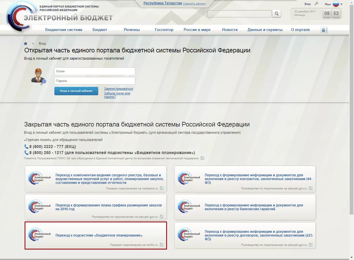 Https ssl budgetplan minfin ru. Электронный бюджет. Портал электронный бюджет. ЕПБС электронный бюджет. Размещение информации в электронном бюджете.