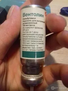 Вентолин ингалятор