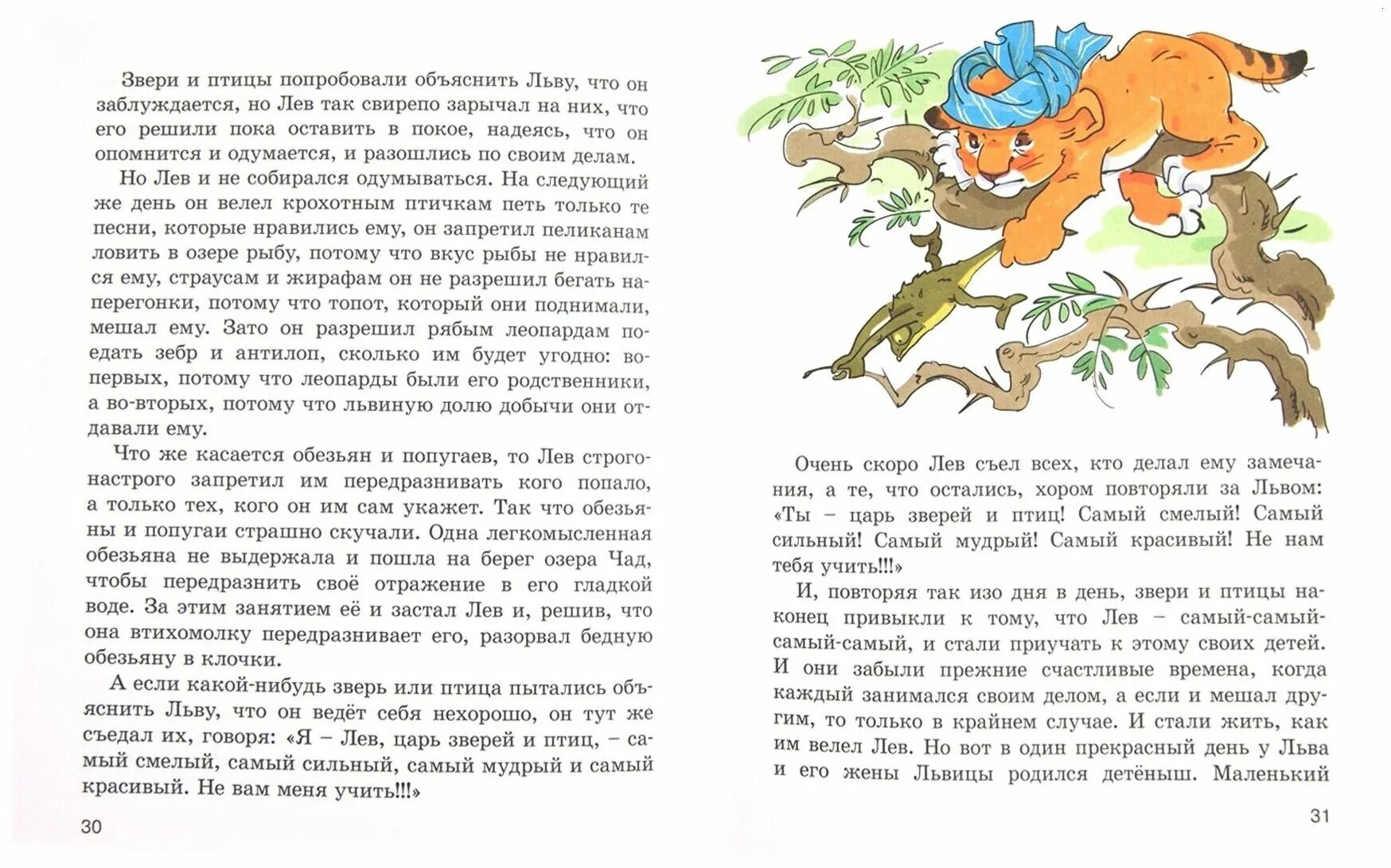 Книга Ливанов самый самый самый. Ливанов самый самый самый рисунок. Как воробьенок придумал голосами меняться