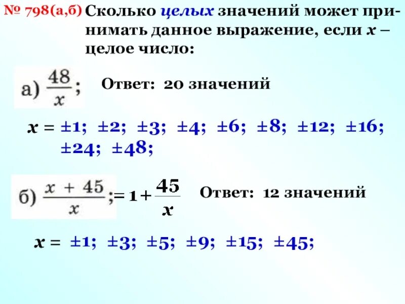 16 7 сколько целых