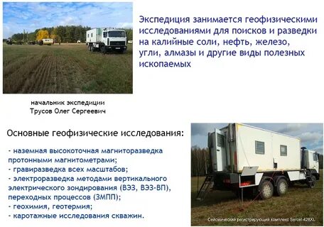 Геофизическая экспедиция