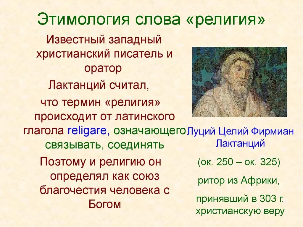 Слова из слова вероисповедание. Этимология слова. этимология происхождение слова. происхождение слов. происхождение слово эпинология.