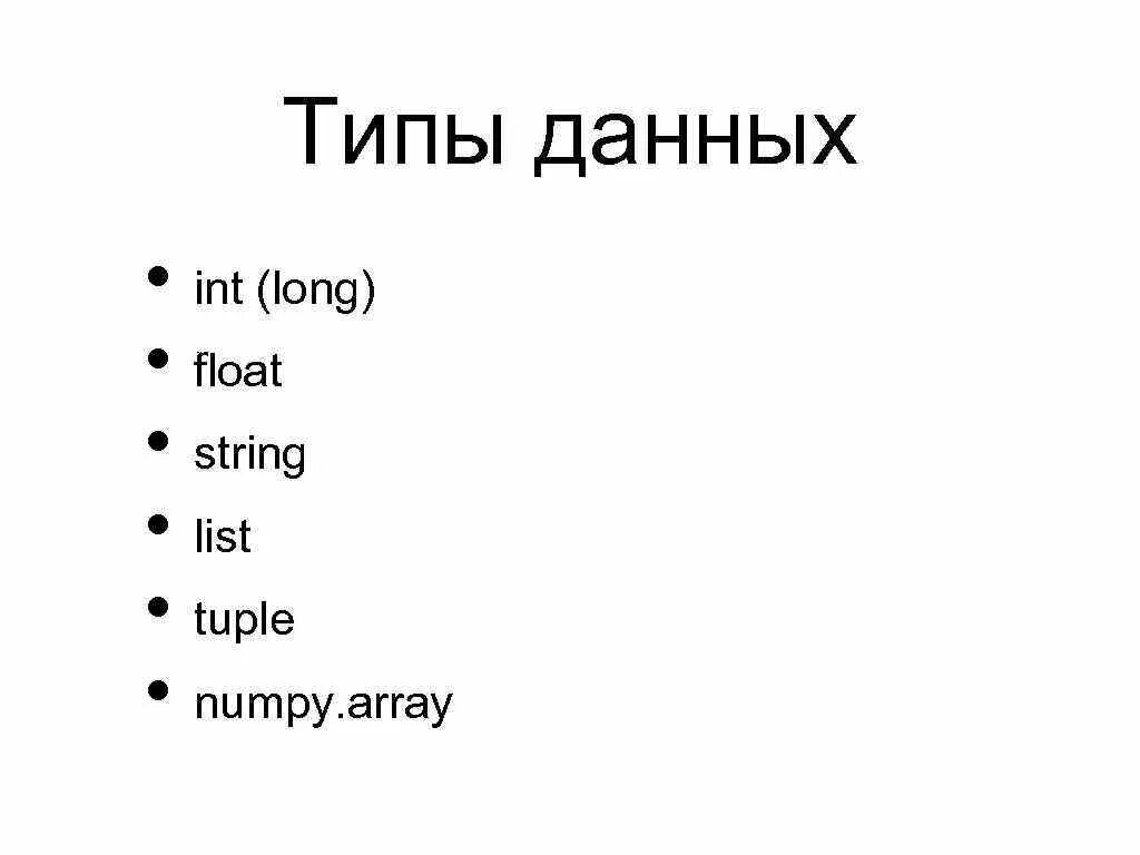 Виды int. Типы данных INT String. Типы данных String integer. Типы данных INT String Float. String long Тип данных.