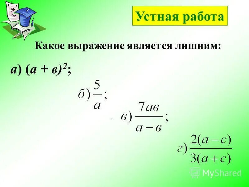 Какое из выражений является наибольшим. Какое из выражений является наибольшим