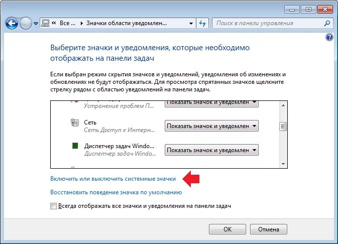 Как вернуть панель задач windows 7. Значок громкости на панели задач. пропали иконки с панели задач. восстановить значки на панели.