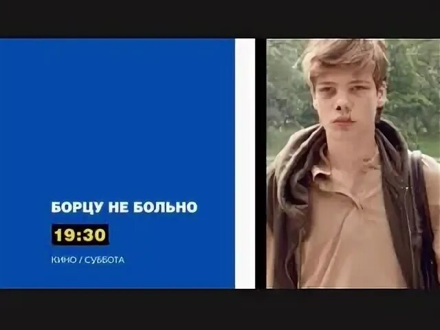 Борцу не больно