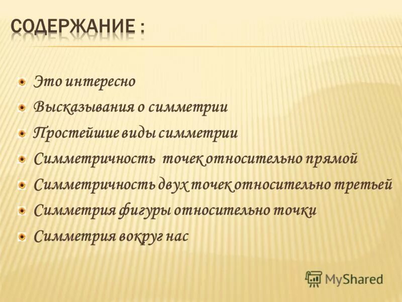Выражение симметрично. Симметрия в музыке презентация. Высказывания о симметрии. Выражение симметрично. Аристотель.