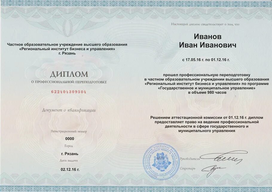 региональный институт управления