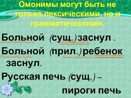 Придумай предложение с именем существительным больной