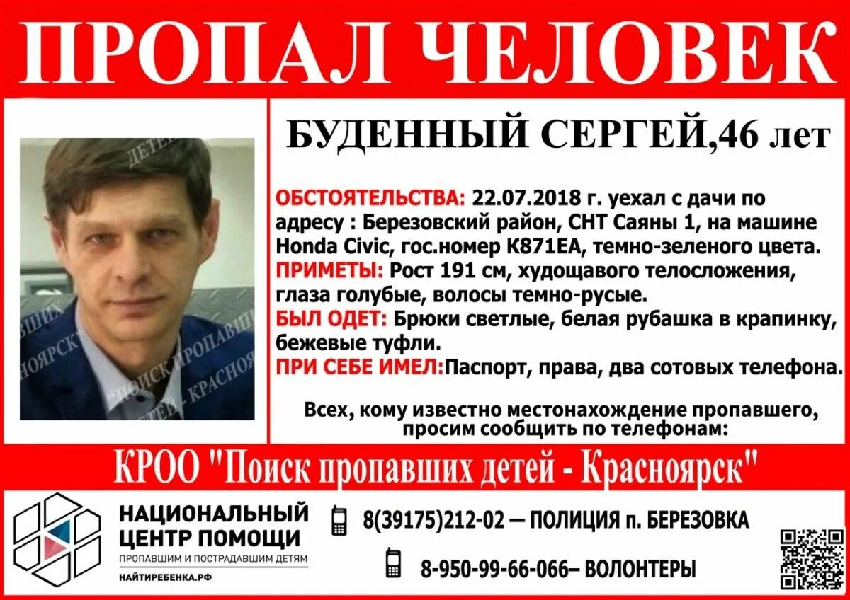 Парень резко пропал. Пропал человек Красноярск. Поиск пропавших детей Красноярск. Дивногорск пропал мужчина. Поиск пропавших людей Красноярск.