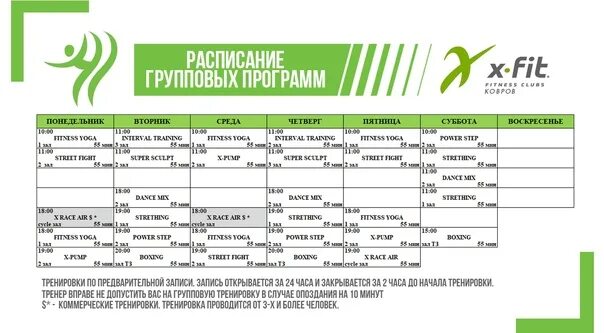 Расписание автобусов 24 пушкино лесной. Икс фит расписание. Икс фит ковров. X Fit Мурманск. XFIT Норильск.