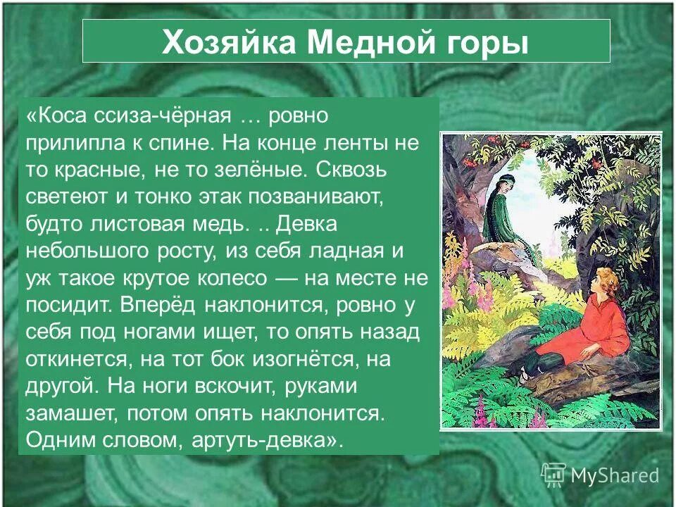 Пересказ сказки каменный цветок бажов. Прочитайте,разбейте текст на абзацы. Рассказ о левше кратко. Мастер и маргарита краткое содержание. Краткий пересказ муму 5.