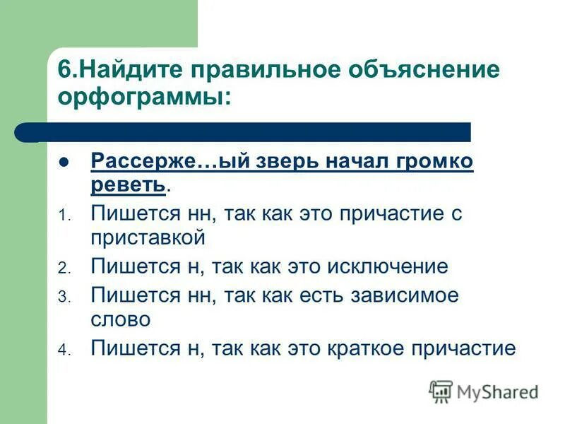 комиссия как пишется правильно. обращение в русском языке правило. талии никак не толще бутылочной шейки средства выразительности. ответы найдены как пишется. как пишется небыло вместе или раздельно.