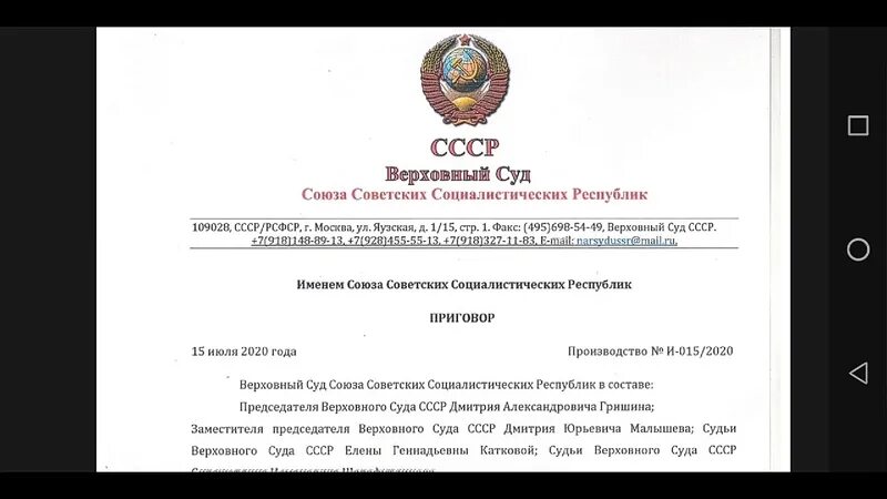 Постановление вс рф 28. Решение суда СССР. Верховного суда СССР. Постановление Верховного суда. Верховный суд РФ СССР.