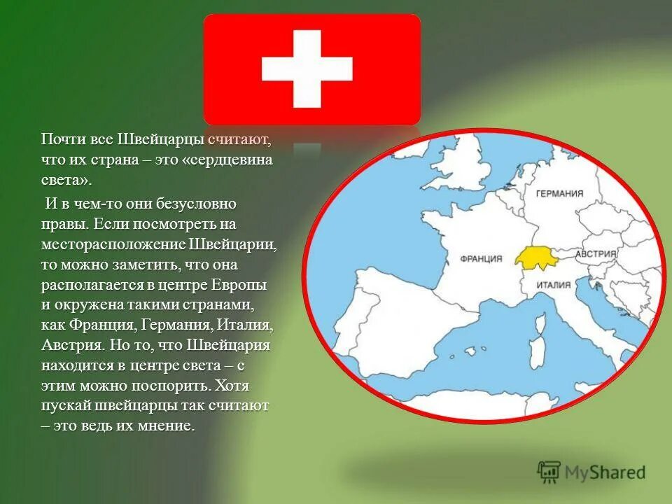 Страны европы доклад 3 класс окружающий мир. Швейцария презентация. Сообщение о Швейцарии. Доклад про Швейцарию. Проект про Швейцарию.