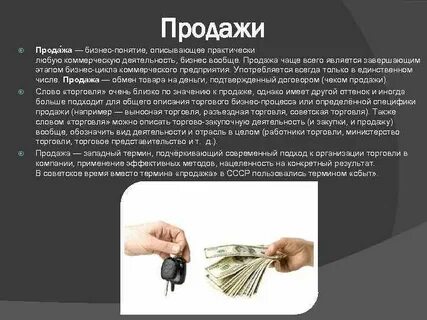 Продавать это простыми словами
