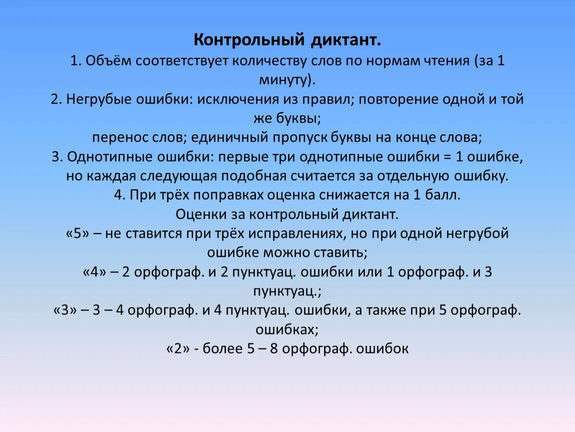 Ошибки в диктанте в начальной школе. Объем диктанта в 1 классе. Нормы диктантов по русскому языку в начальной. Контрольный диктант.