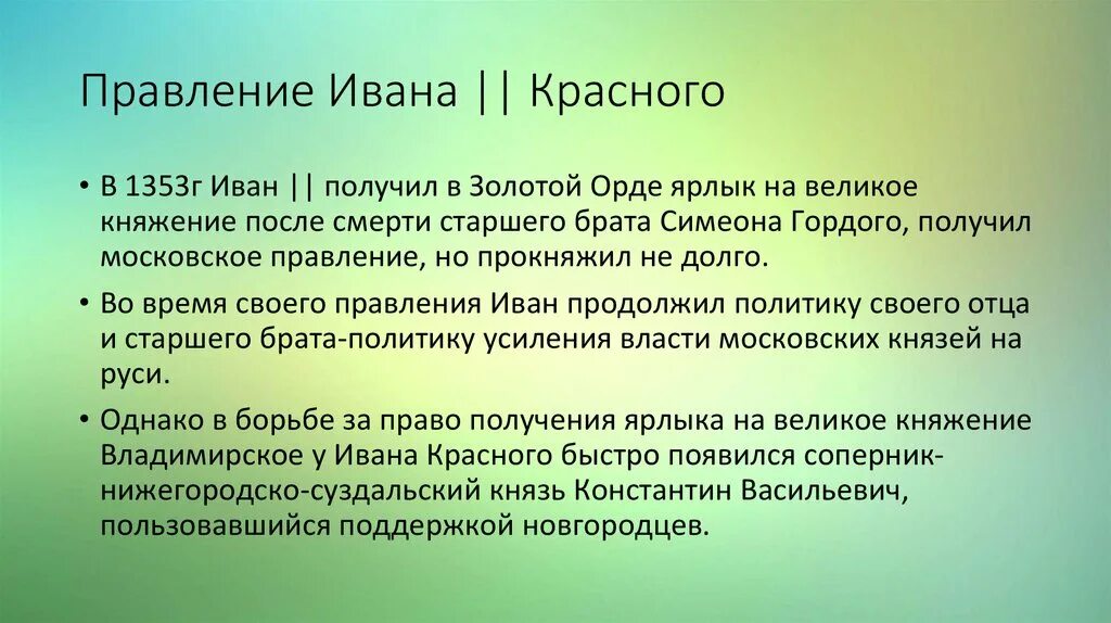 Иване 2. Внутренняя политика Ивана красного.