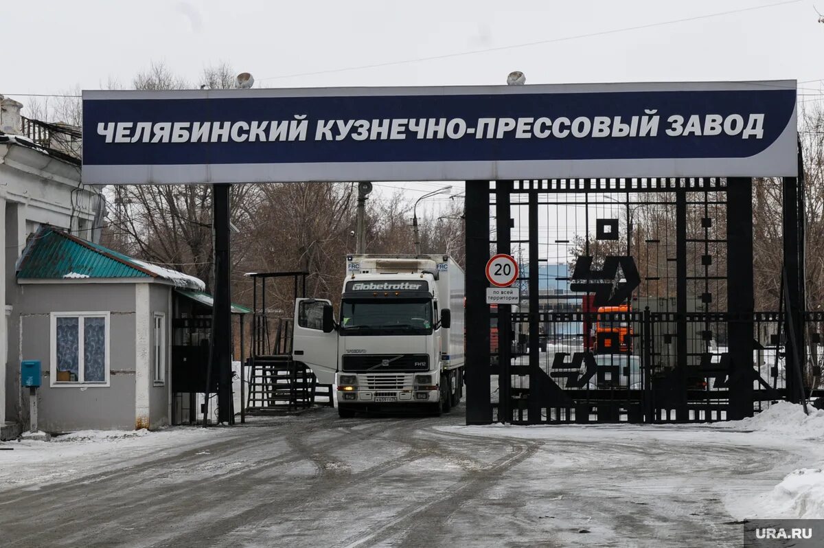 завод чкпз челябинск. василий солнцев чкпз. пао «челябинский кузнечно-прессовый завод». кузнечно-прессовый завод челябинск. кузница чкпз.